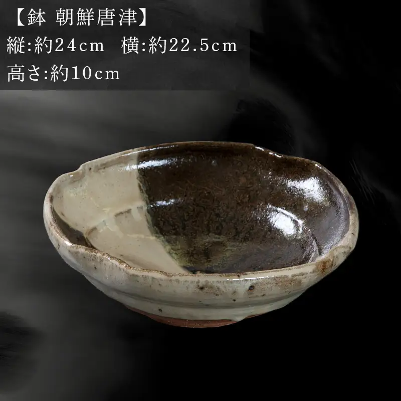 唐津焼 鏡山窯 鉢 井上公之作 朝鮮唐津