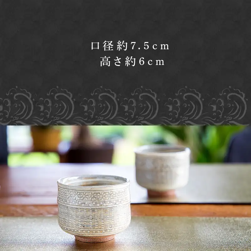 唐津焼 鏡山窯 湯呑み カップ 三島唐津 2個セット