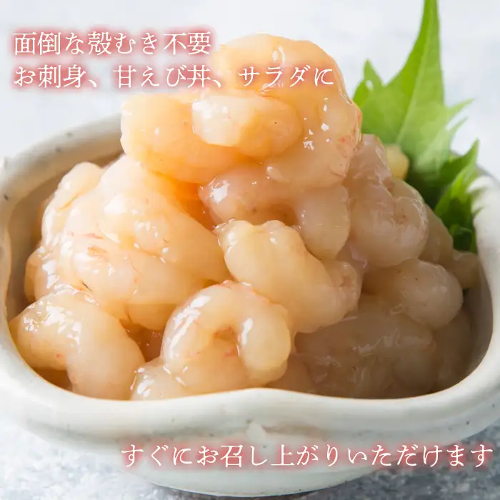 北海道羽幌産 冷凍むき甘えび 1kg（500g×2パック）【0311601】