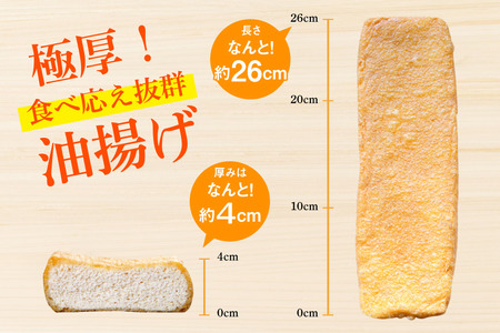 揚げ 極厚 かりふわ 約470g 3枚