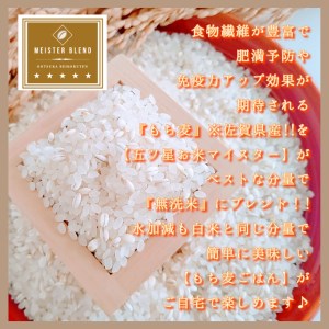 CID57_【６回定期便】無洗米+もち麦　４kg 【五つ星お米マイスターブレンド】 【五つ星お米マイスター厳選！】