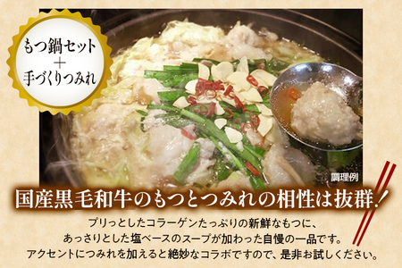 中村屋特製 国産黒毛和牛もつ鍋セット（４人前） AM002