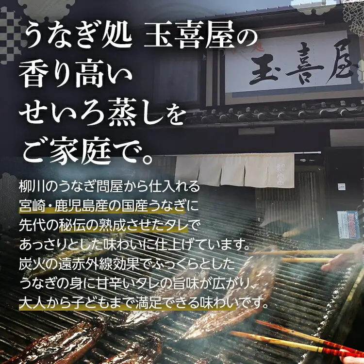 うなぎのせいろ蒸し（上）　BP02