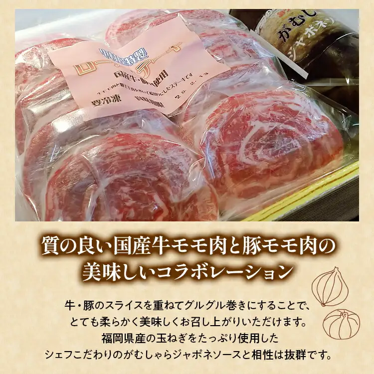中村屋特製　牛豚ロールステーキ（80g×10個　ソース付）　AM003