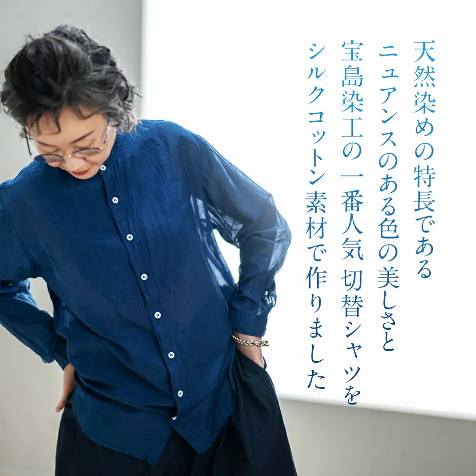 シャツ ユニセックス 手染め シルク コットン 切替シャツ サイズ１ INDIGO （藍染） （TS17-W05-1-BL） AO031