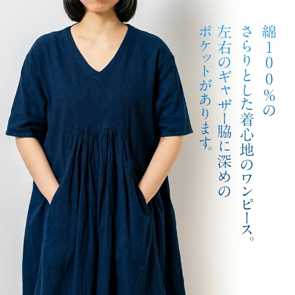 ワンピース 手染め コットンセンターギャザーワンピース INDIGO （藍染） TS12-W01-N Vネック ポケット センターギャザー ワンピース フリーサイズ 天然染 AO055