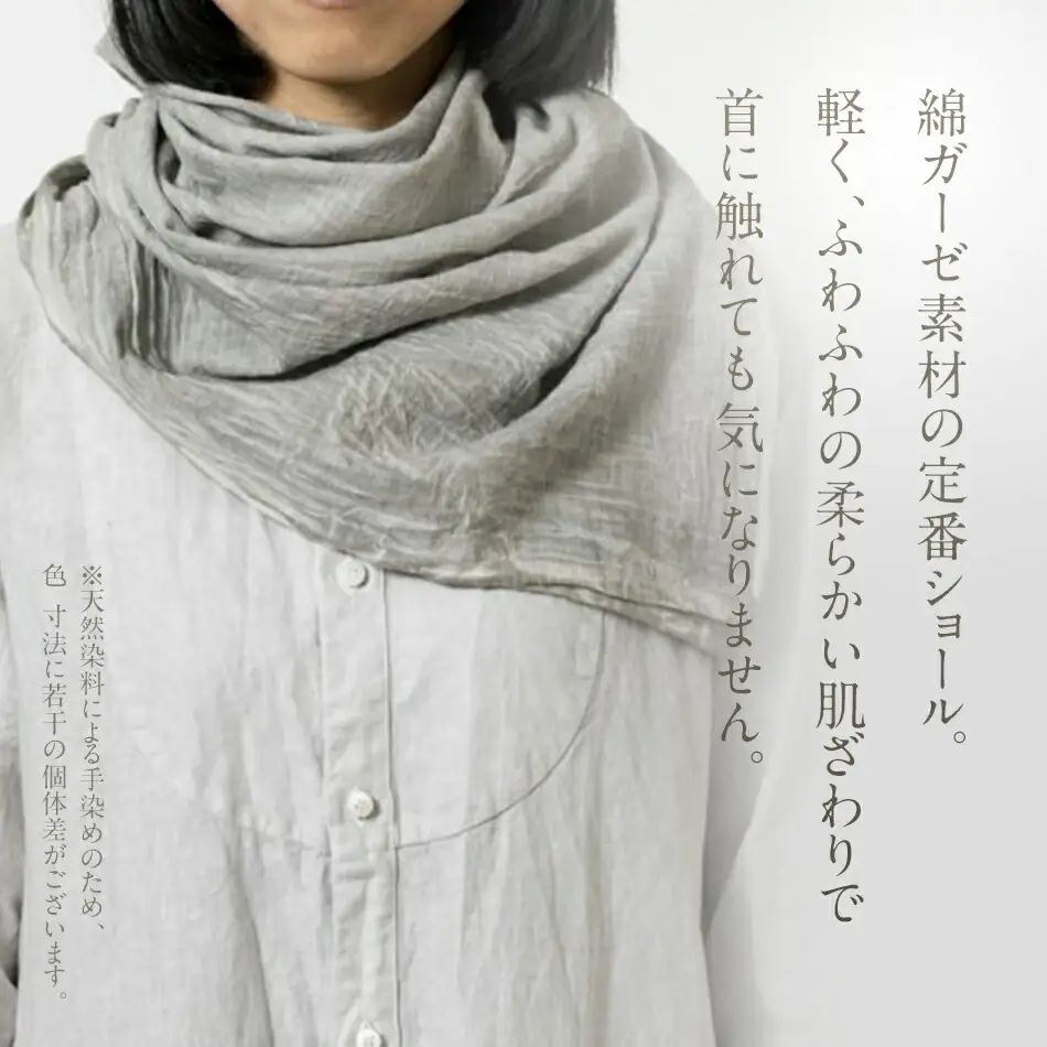 手染めガーゼショール ハーフサイズ GRAY（墨染）　AO004