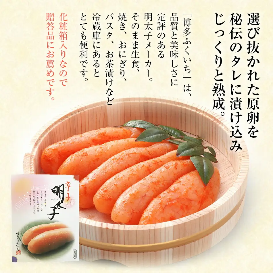 博多ふくいち　からし明太子 250g　BB01