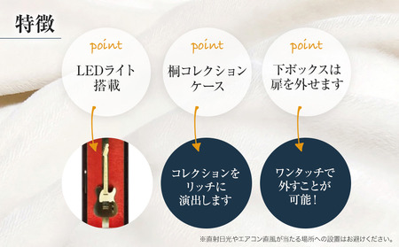 桐たんす専門店より「総桐 コレクションケース」　アンティークな雰囲気を持ち、調湿性のあるガラス棚のコレクションケース。LEDライト搭載でコレクションが際立ちます。Guitar用収納にも変更可 　／総桐箪笥和光　AH052