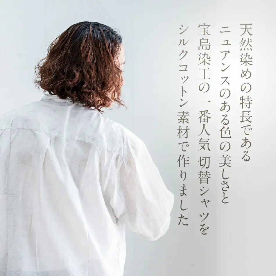 手染めシルクコットン切替シャツ サイズ5 LIGHT GRAY（薄墨染）　AO044