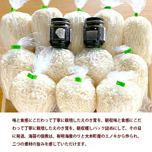 朝採り新鮮えのき茸と海苔の佃煮2種のセット　BF02