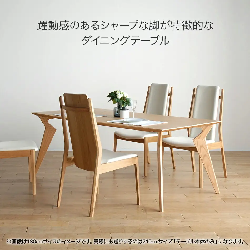 【開梱・設置】ヴォルド　テーブル210cm　ナチュラル　AL230