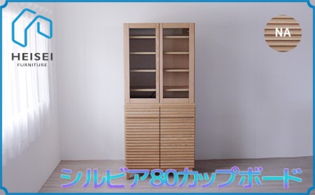 【開梱・設置】シルビア 80cm カップボード（ナチュラル）　AX158
