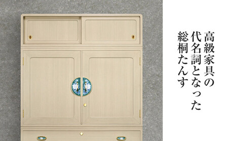 桐たんす専門店より 総桐箪笥「香（和たんす）」 【高級家具の代名詞となった総桐たんす】　手垢・カビに強い! 表面特殊加工採用でいつまでも美しく。職人による、手作り・手仕上げの工場よりお届け／総桐箪笥和光　AH046