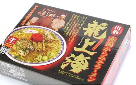 龍上海 「赤湯からみそラーメン」 3食入り×4箱セット 『(株)アイランド食品』 らーめん 辛 味噌 行列 人気店 山形県 南陽市 [262]