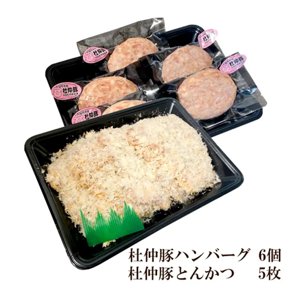 大仙市産 杜仲豚ハンバーグ6個・とんかつ5枚セット【長沼商店】
