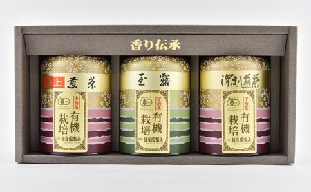 特選有機宇治茶3本詰合せ (煎茶 玉露 緑茶 オーガニック 茶筒