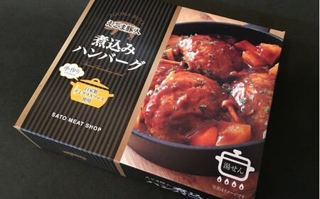 ハンバーグ 荏胡麻豚入り煮込みハンバーグ　【04203-0134】