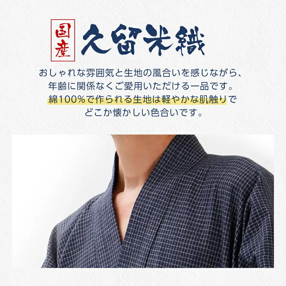 久留米織文人調作務衣 Sサイズ　BA021