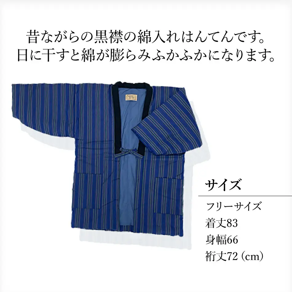 久留米はんてん 　紳士用フリーサイズ（M～L）おまかせ　縞柄　BA041