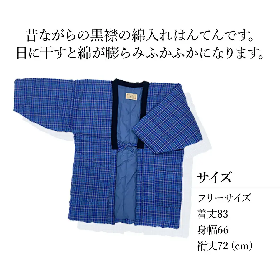 久留米はんてん 　紳士用フリーサイズ（M～L）おまかせ　格子柄　BA042