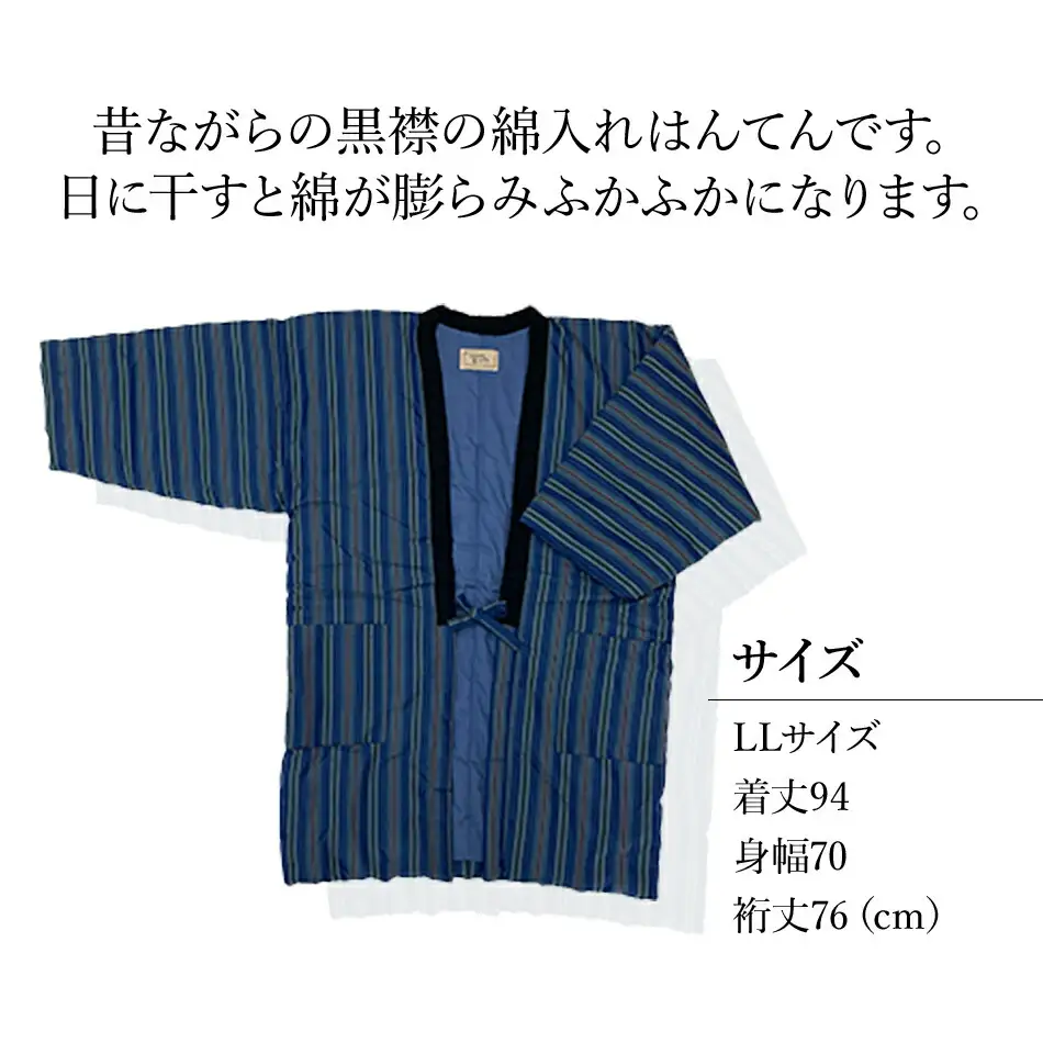 久留米はんてん 　紳士用LLサイズおまかせ　縞柄　BA045