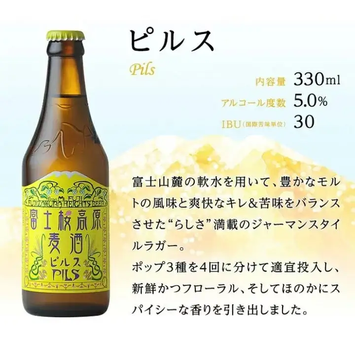 富士桜高原ビール 定番4種8本セット クール便配送 ビール 地ビール 飲み比べ 瓶ビール お酒 酒 詰め合わせ クラフトビール 富士桜高原麦酒 ギフト 贈答 お中元 お歳暮 誕生日 山梨県 笛吹市