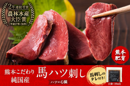 馬ハツ刺し ブロック 50g×6 《2026年10月上旬-12月末頃出荷予定》