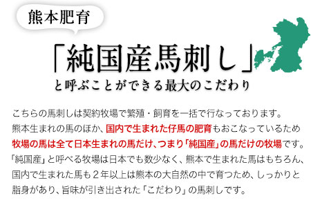 馬とろ 150g×3袋 《7-14日以内に出荷予定(土日祝除く)》 馬刺 国産 熊本肥育 冷凍 肉 絶品 牛肉よりヘルシー 馬肉 熊本県南阿蘇村