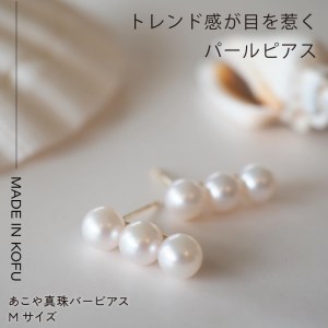 [MADE IN KOFU] K18　Trio パールバーピアス　Mサイズ FU-4334