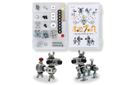 【ねじのおもちゃ】ねじブロックスターターキット 玩具 ネジ 