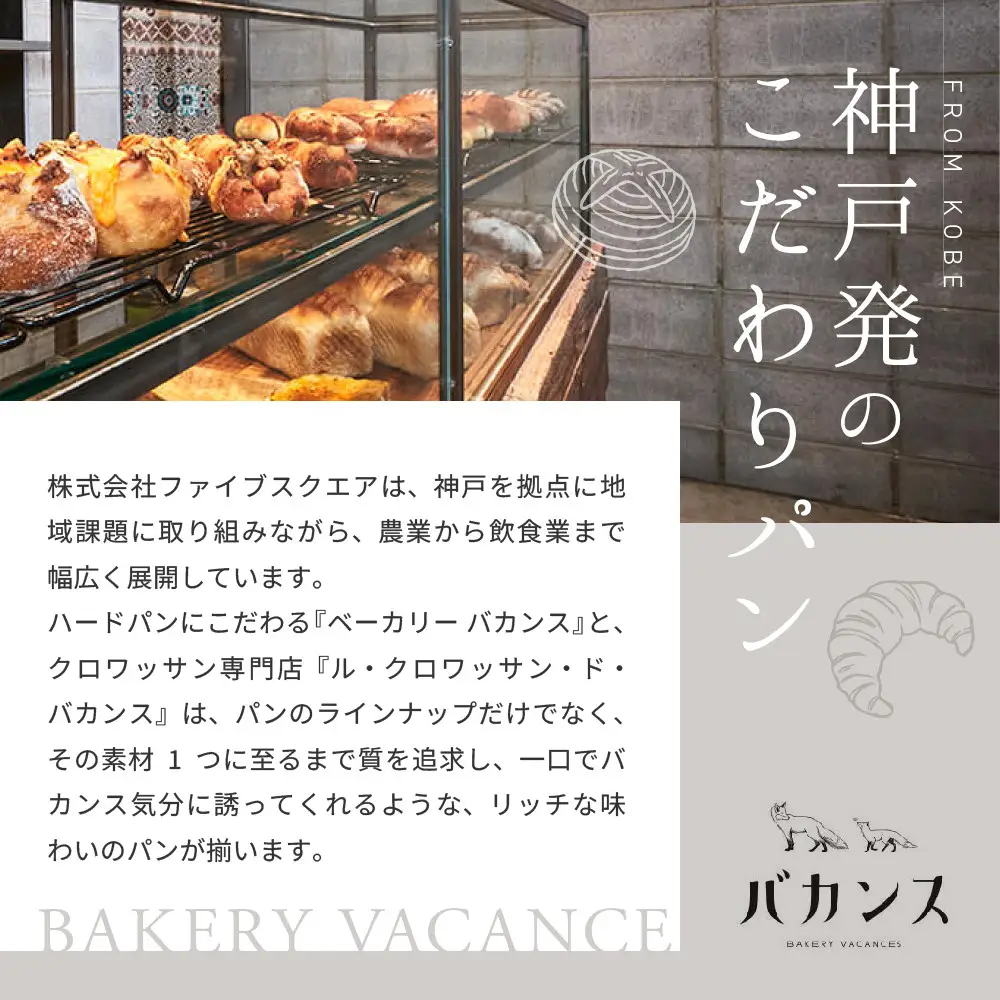 バカンス ファミリー朝食パンセット 4名様3日分 パンパンパンパン