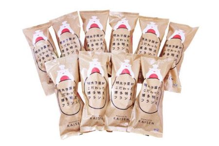 明太子屋が作った明太フランスパン 10本セット パン 無着色 無塩バター