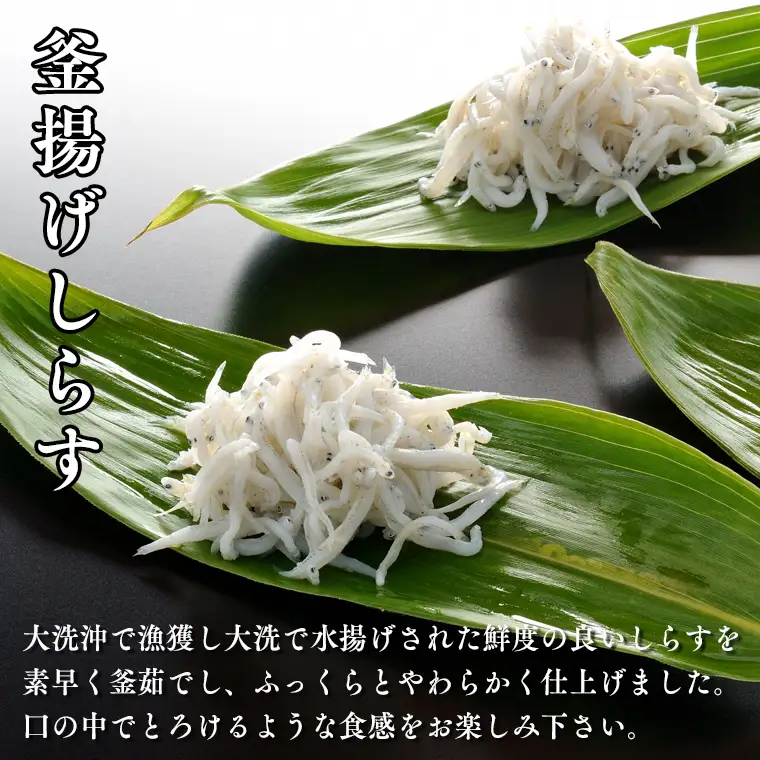 釜揚げしらす しらす干し 12パック セット (各6パック)  しらす  小分け _AG030