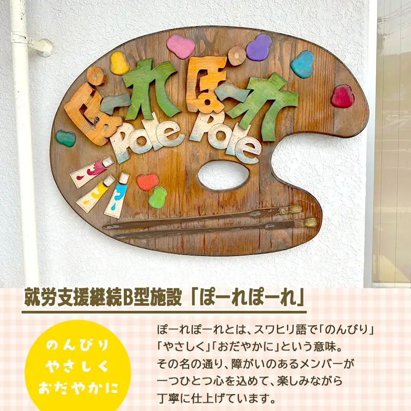お菓子・雑貨 Pole２ Assort Box 詰め合わせ セット 就労支援 福祉