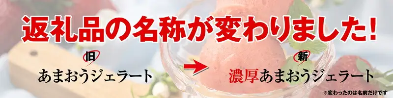 ジェラート あまおう いちご 濃厚 1000ml | ジェラート