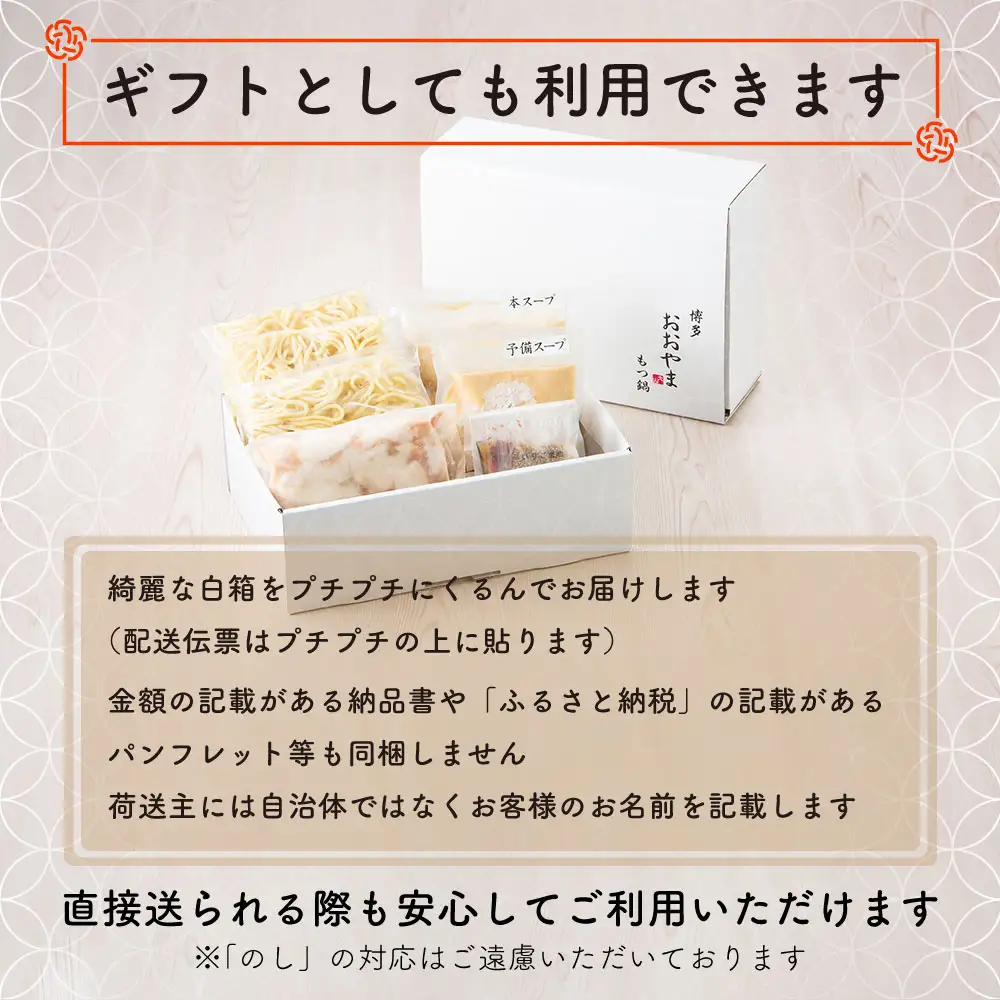 もつ鍋 おおやま みそ味 2人前 ギフト対応可 | 博多 もつ鍋