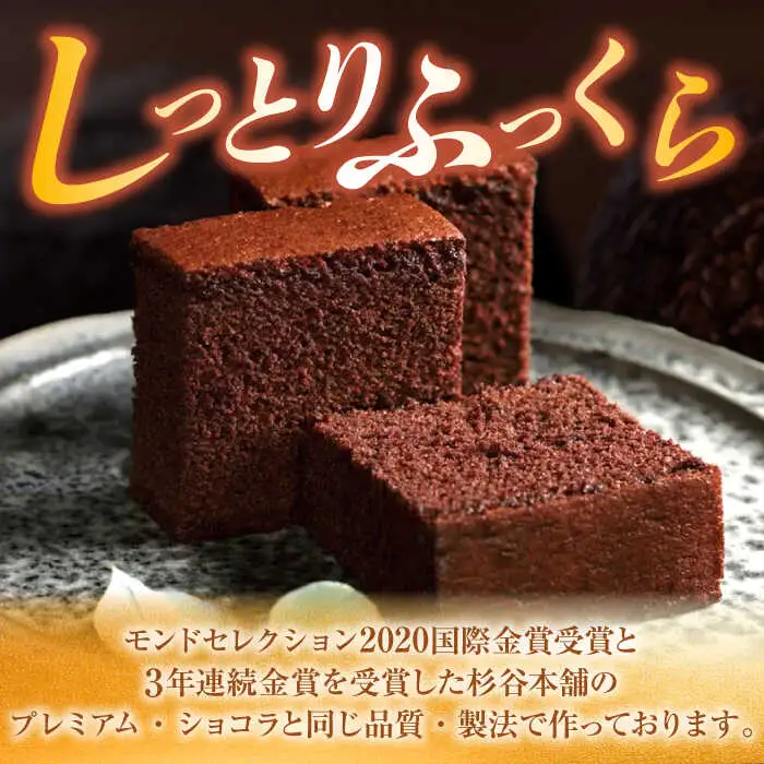 プレミアム・ショコラ0.65号2本セット桐箱入 / カステラ かすてら ショコラ 卵 人気 / 諫早市 / 有限会社杉谷本舗 [AHAE003]