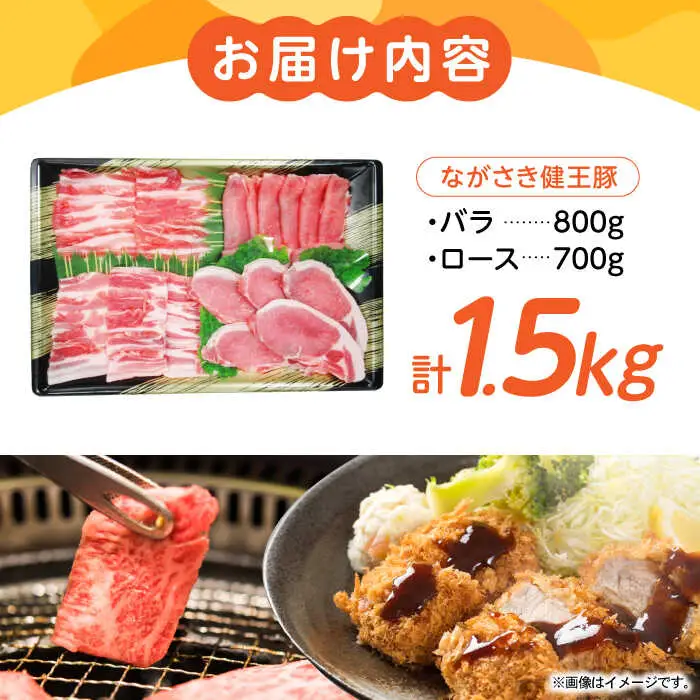 ながさき健王豚セット / 豚肉 健王豚 豚バラ バラ 豚ロース ロース / 諫早市 / 長崎県央農業協同組合　Aコープ本部 [AHAA001]