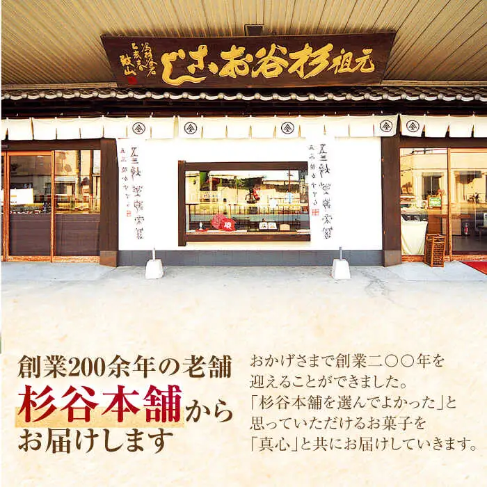 生どら詰合せ(18個入り) / どら焼き どらやき あんこ 詰め合わせ 和菓子  / 諫早市 / 有限会社杉谷本舗 [AHAE006]