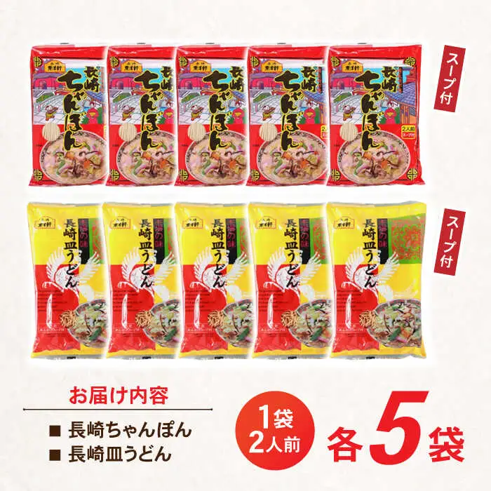 長崎ちゃんぽん皿うどん詰合せHT-3 / 長崎ちゃんぽん ちゃんぽん 皿うどん うどん / 諫早市 / 東洋軒 [AHBE001] 