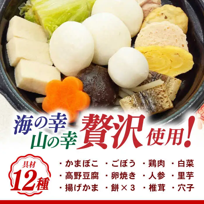 長崎具雑煮 450g×4人前 / 正月 お正月 雑煮 お雑煮 ぞうに / 諫早市 / 株式会社山香海  [AHBH007]