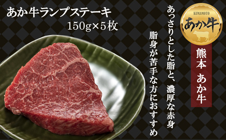 希少！あか牛のヘルシーな赤身　ランプステーキ