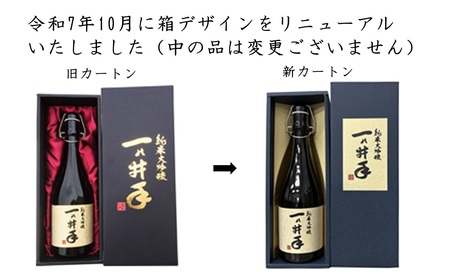 ご贈答や特別な日に♪純米大吟醸「一の井手」（７２０ｍｌ）