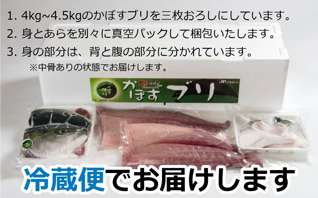 【先行予約】うすき産かぼすブリ・1本（約4kg弱）