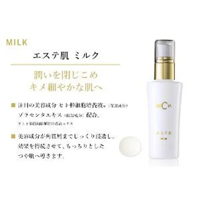 エステ肌ミルク