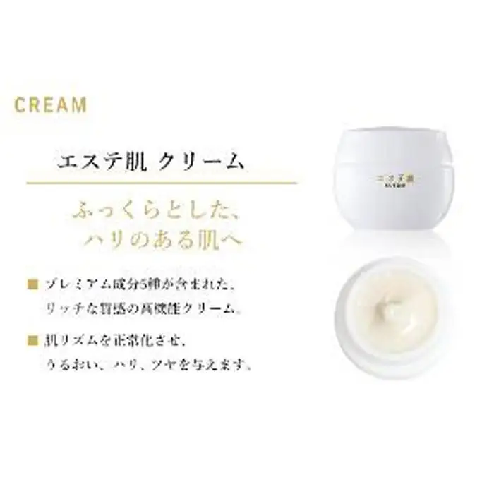 エステ肌クリーム