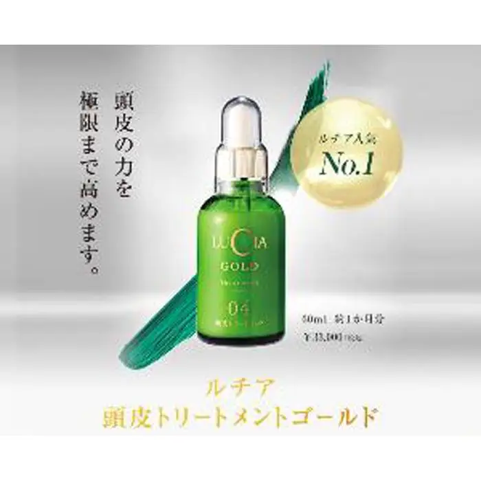 頭皮トリートメントゴールド