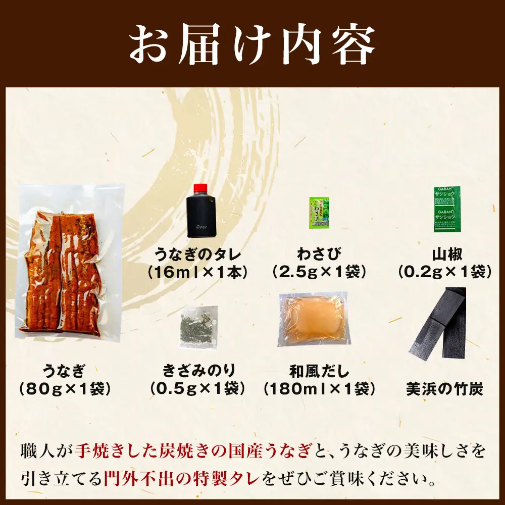 炭焼うな富士　ひつまぶしお茶碗一杯分