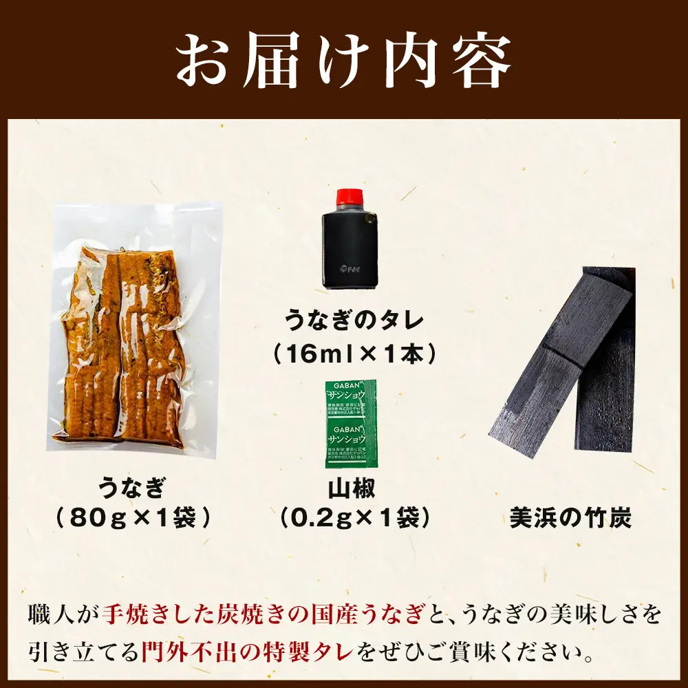 炭焼うな富士　国産うなぎ丼お茶碗一杯分